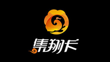 迨