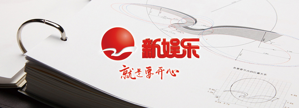 上海新娱乐传媒